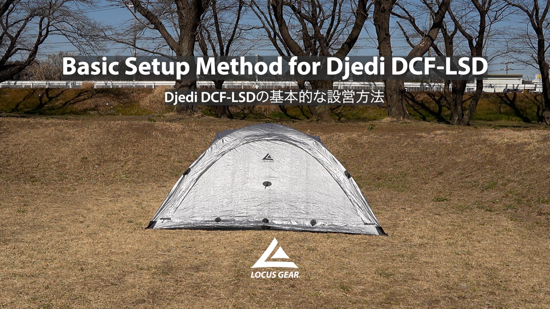 動画を読み込む: Basic Setup Method for Djedi DCF-LSD